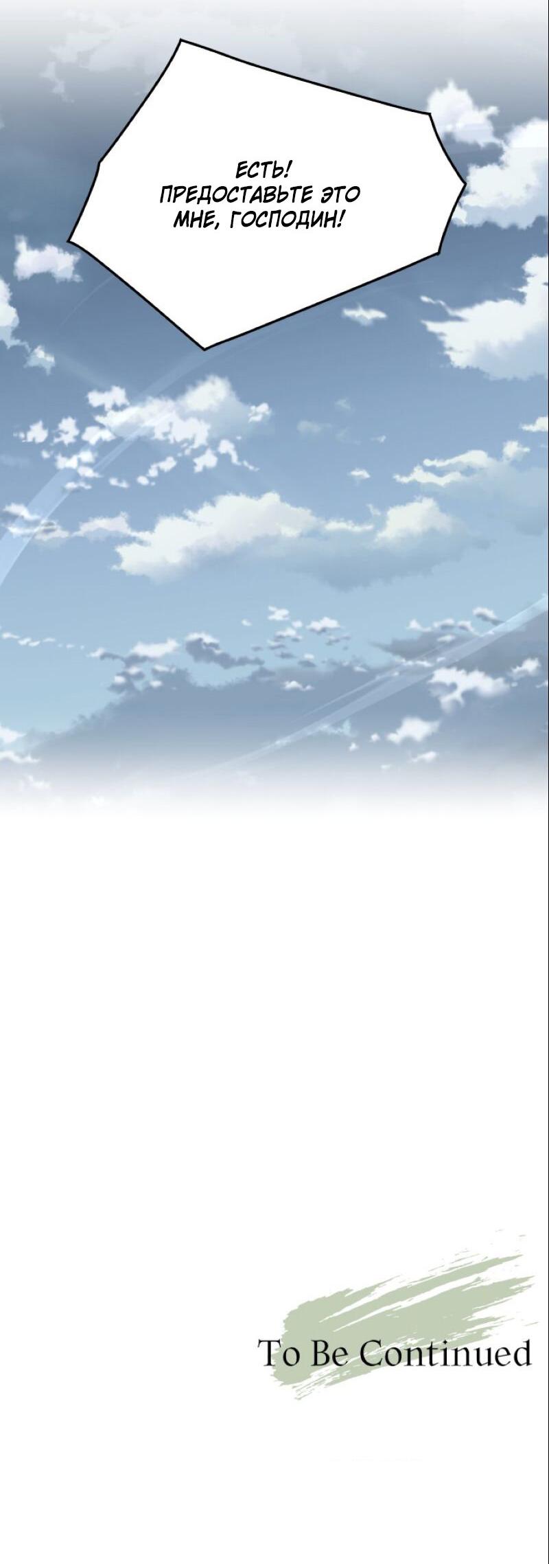 Манга Апокалиптическое пробуждение шеф-повара - Глава 92 Страница 70