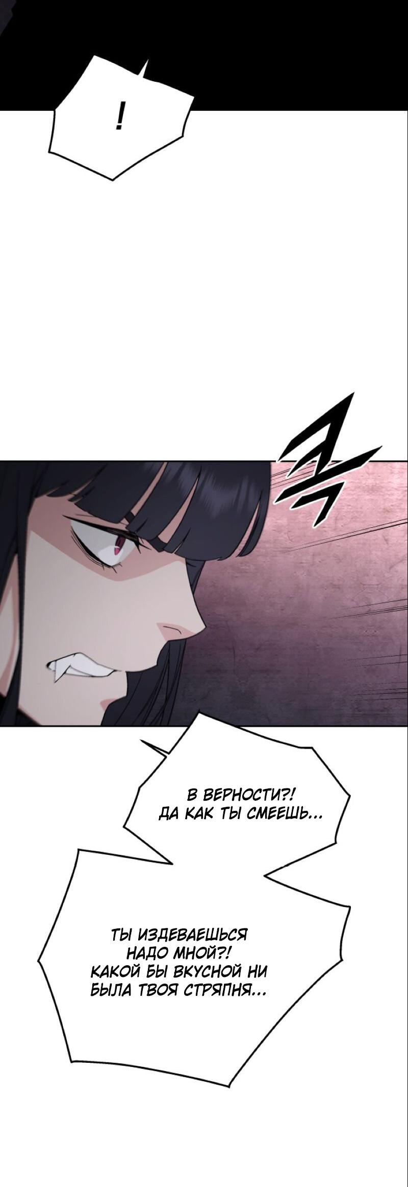 Манга Апокалиптическое пробуждение шеф-повара - Глава 92 Страница 31