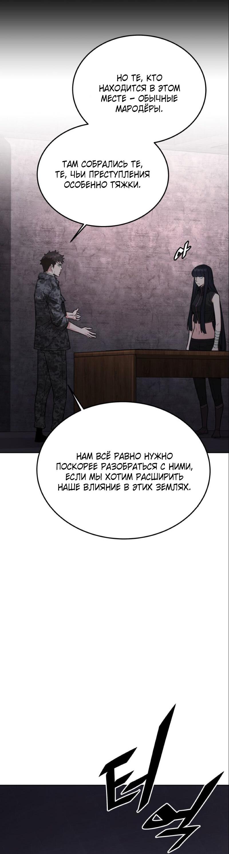 Манга Апокалиптическое пробуждение шеф-повара - Глава 92 Страница 68