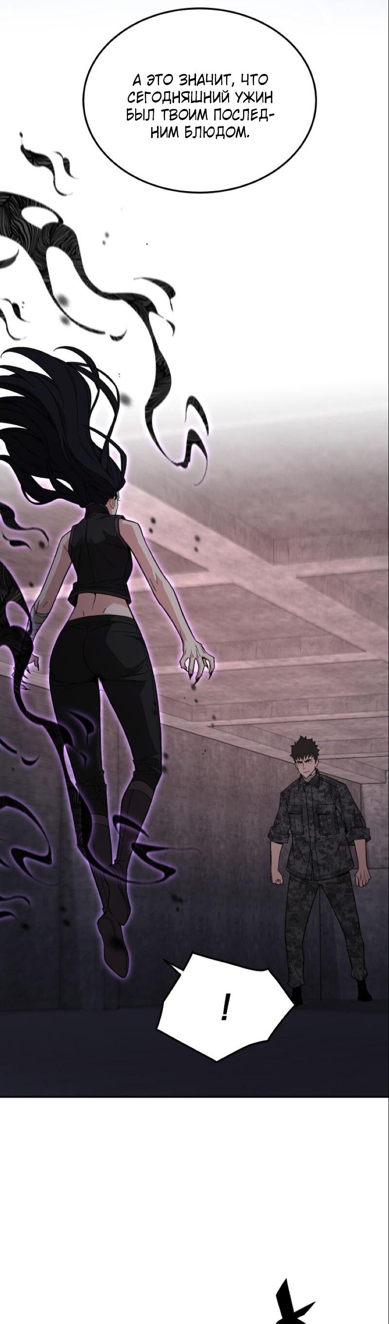 Манга Апокалиптическое пробуждение шеф-повара - Глава 92 Страница 24