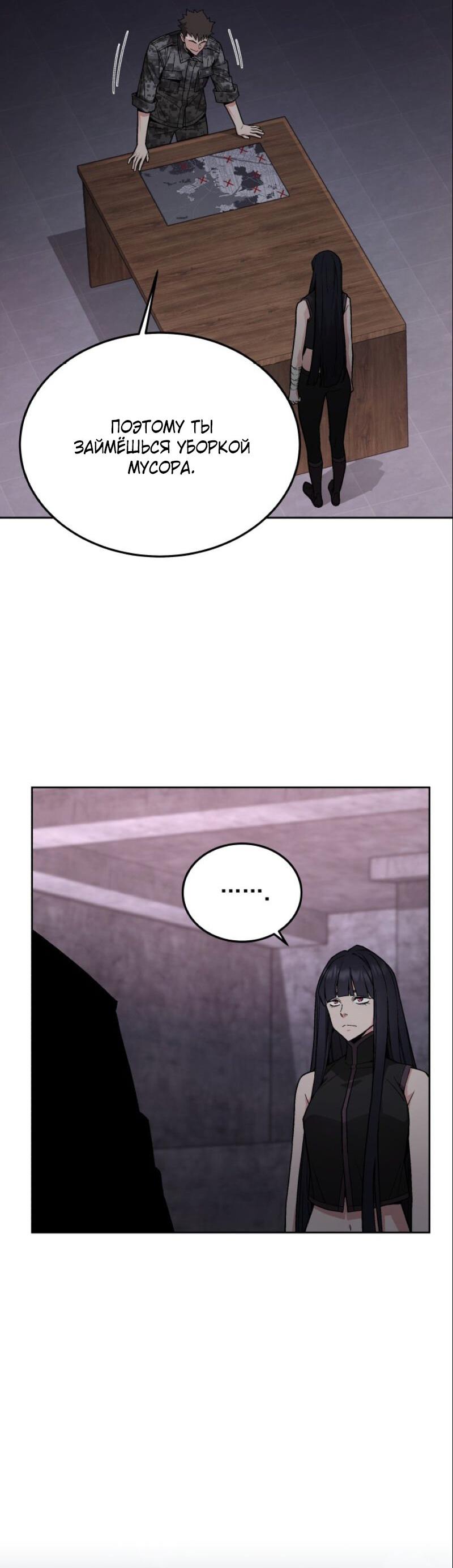 Манга Апокалиптическое пробуждение шеф-повара - Глава 92 Страница 69