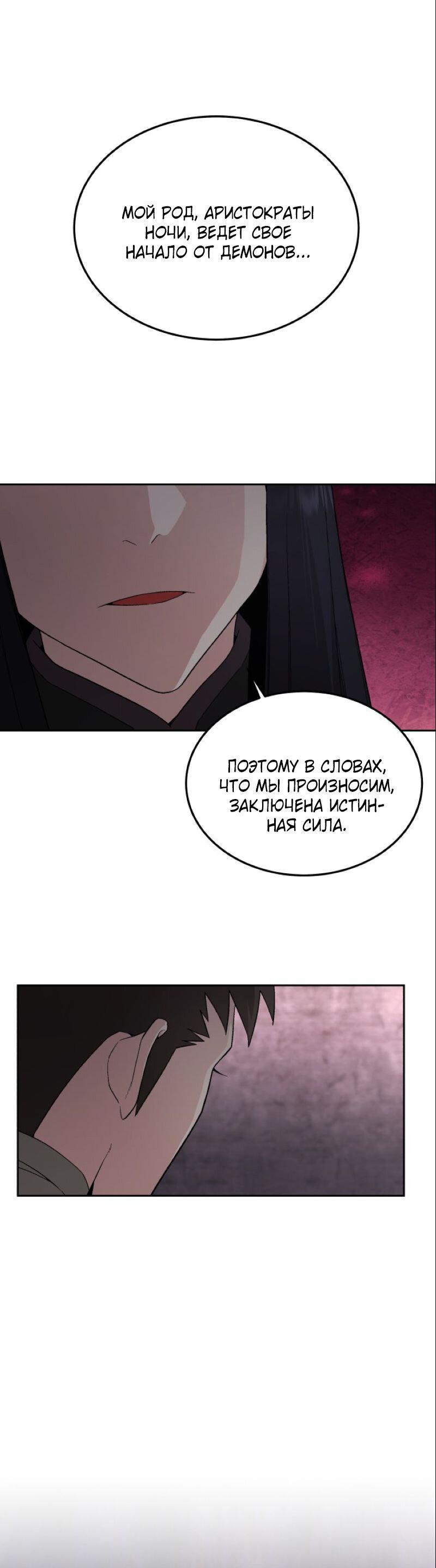 Манга Апокалиптическое пробуждение шеф-повара - Глава 92 Страница 38