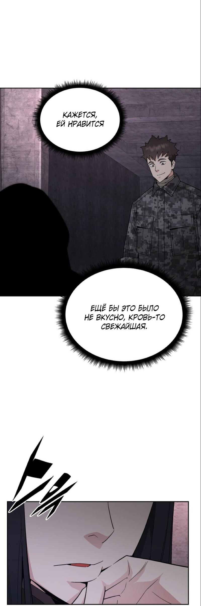 Манга Апокалиптическое пробуждение шеф-повара - Глава 92 Страница 11