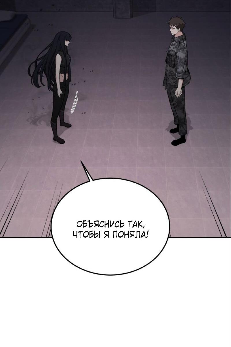 Манга Апокалиптическое пробуждение шеф-повара - Глава 92 Страница 28