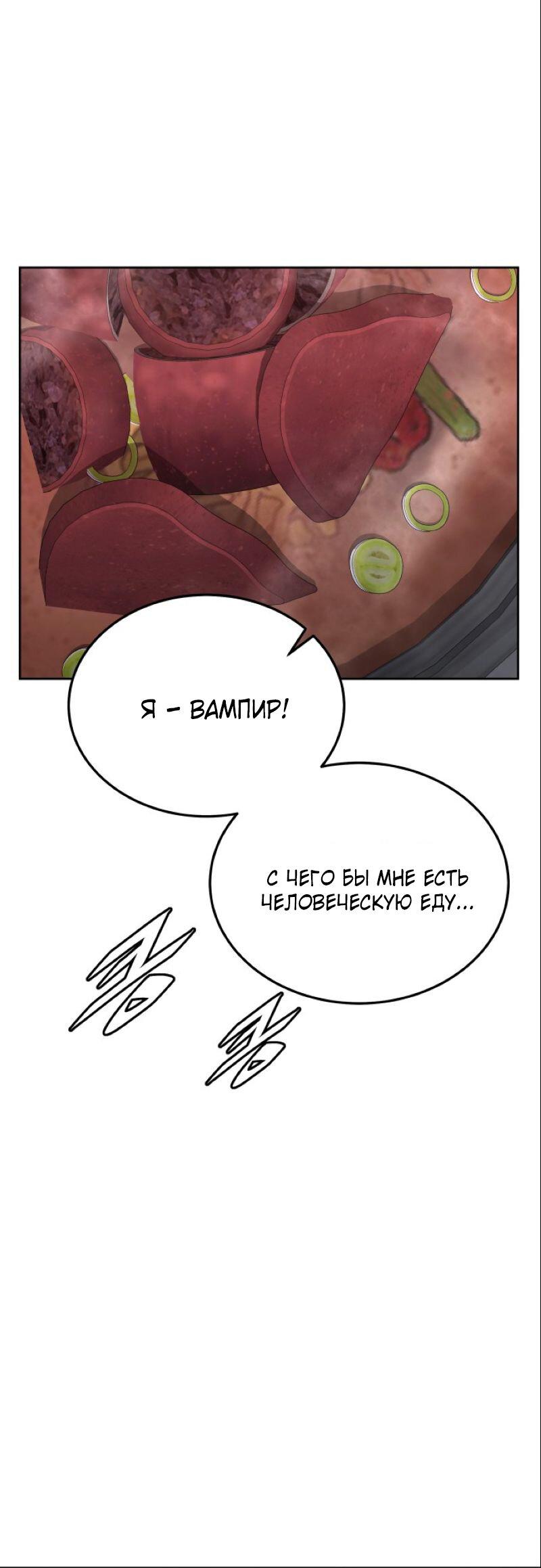 Манга Апокалиптическое пробуждение шеф-повара - Глава 92 Страница 5