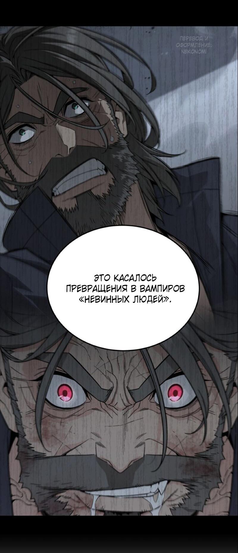 Манга Апокалиптическое пробуждение шеф-повара - Глава 92 Страница 67