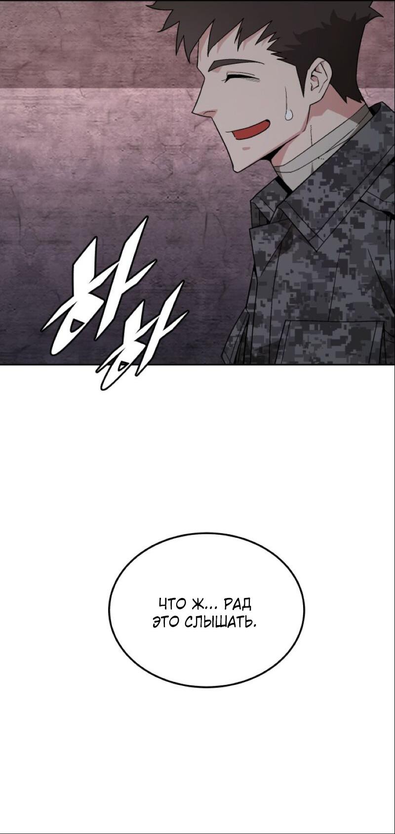 Манга Апокалиптическое пробуждение шеф-повара - Глава 92 Страница 60