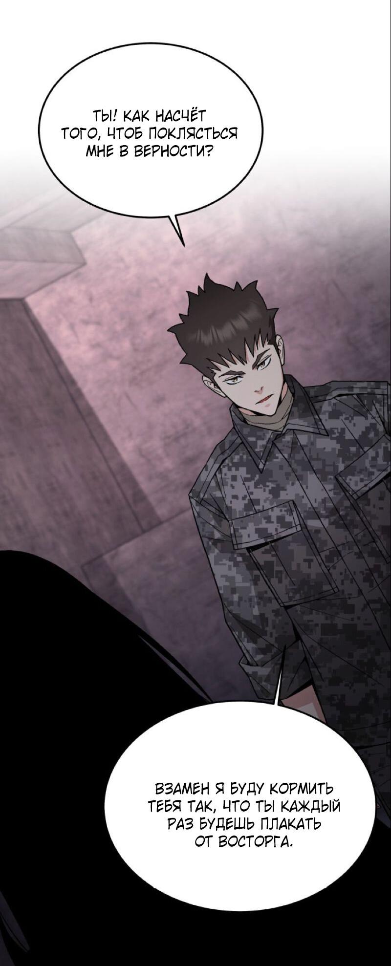 Манга Апокалиптическое пробуждение шеф-повара - Глава 92 Страница 30