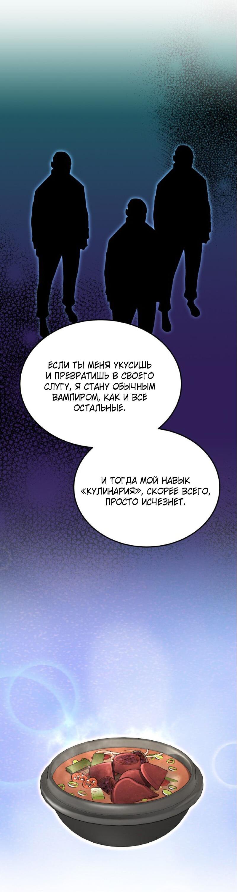 Манга Апокалиптическое пробуждение шеф-повара - Глава 92 Страница 23