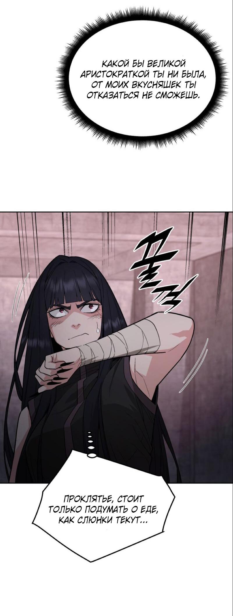 Манга Апокалиптическое пробуждение шеф-повара - Глава 92 Страница 33