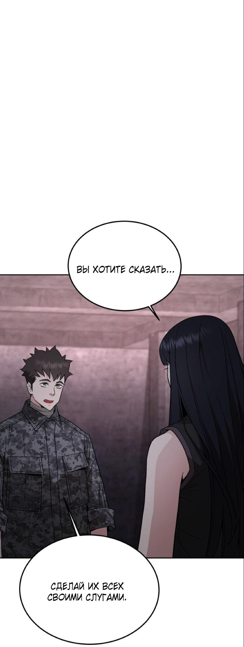 Манга Апокалиптическое пробуждение шеф-повара - Глава 92 Страница 65