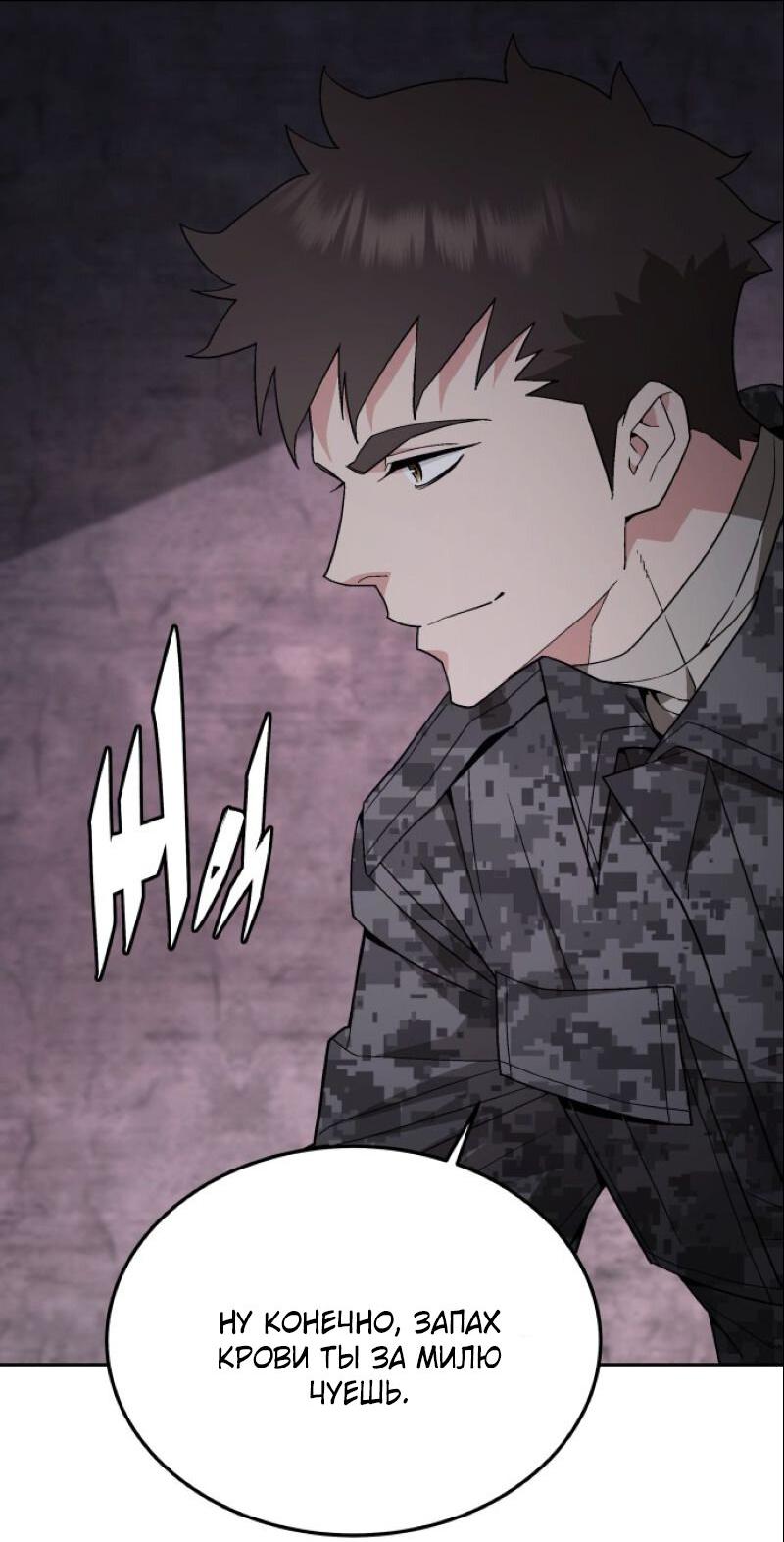 Манга Апокалиптическое пробуждение шеф-повара - Глава 92 Страница 7