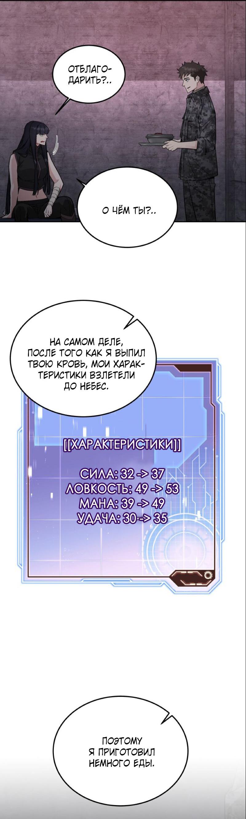 Манга Апокалиптическое пробуждение шеф-повара - Глава 92 Страница 2