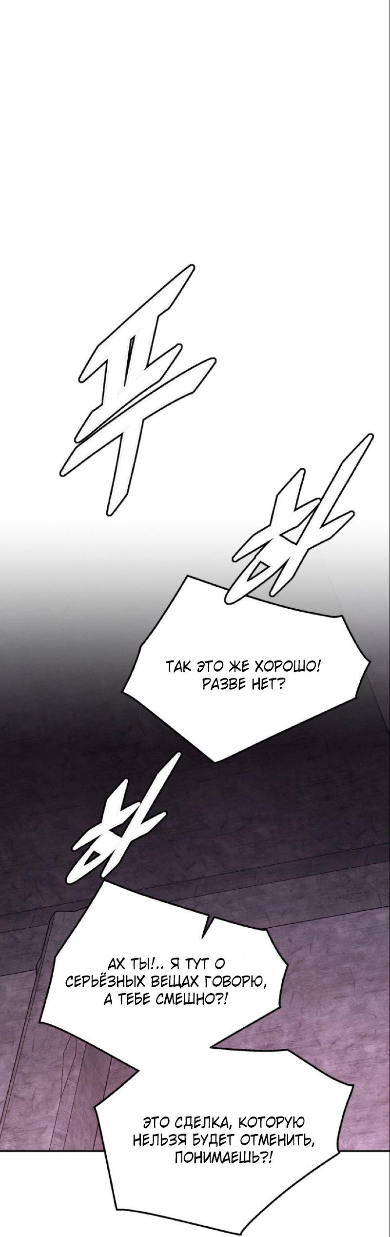 Манга Апокалиптическое пробуждение шеф-повара - Глава 92 Страница 42