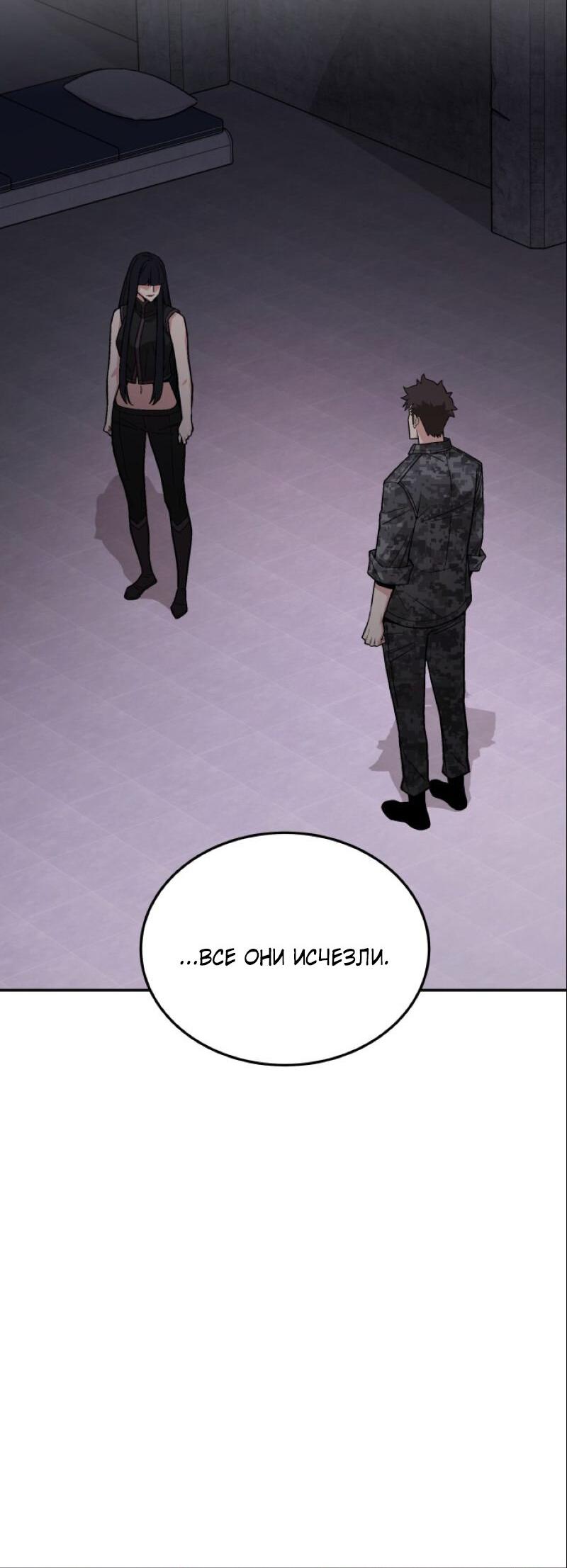 Манга Апокалиптическое пробуждение шеф-повара - Глава 92 Страница 58