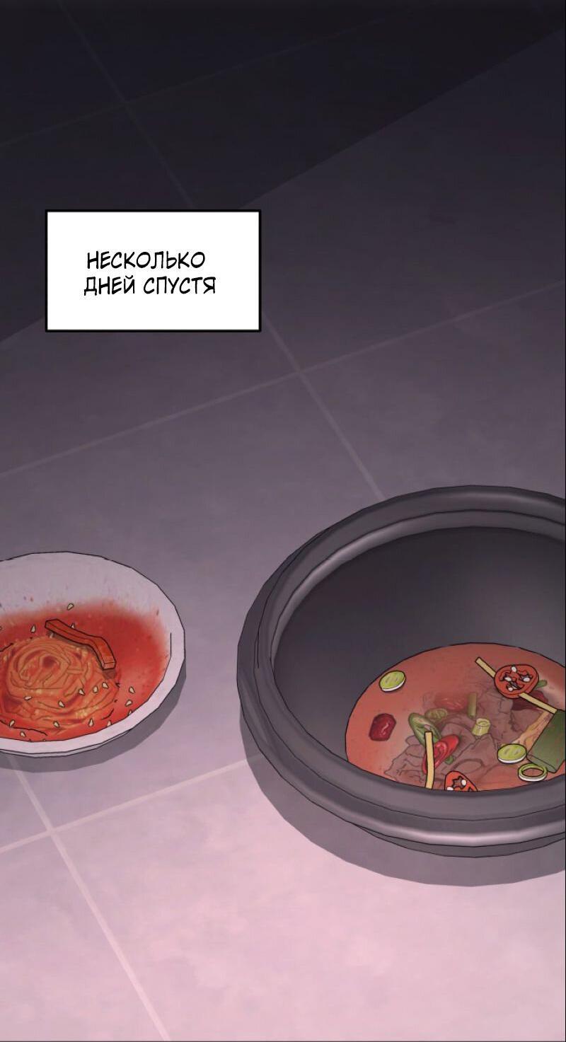 Манга Апокалиптическое пробуждение шеф-повара - Глава 92 Страница 9