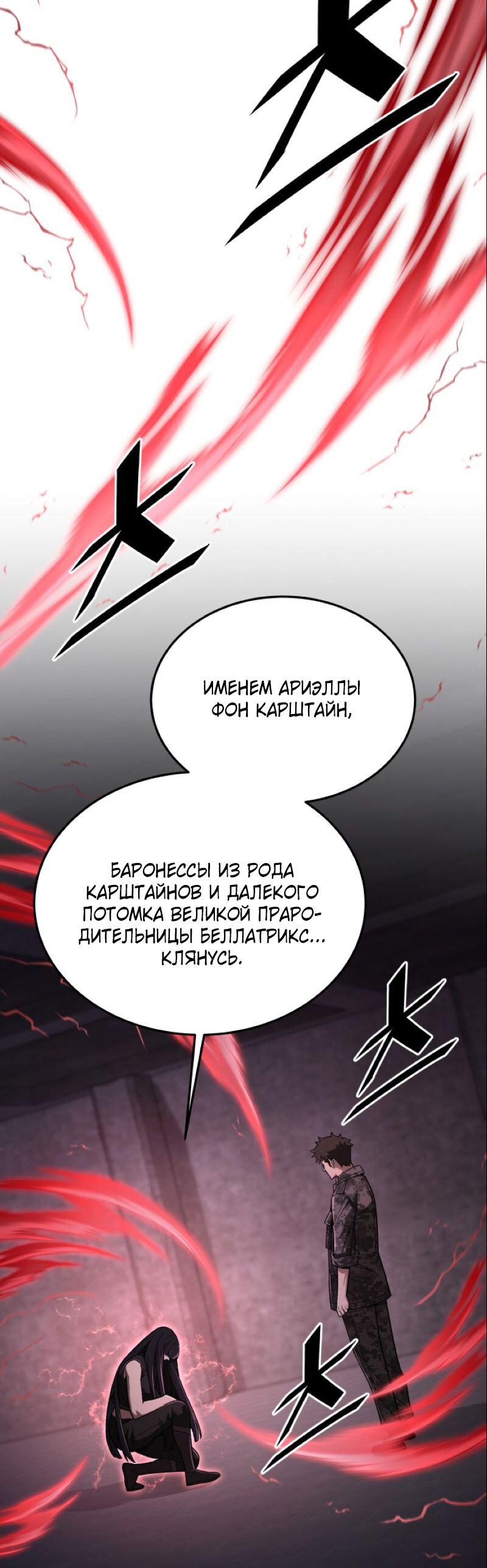 Манга Апокалиптическое пробуждение шеф-повара - Глава 92 Страница 47