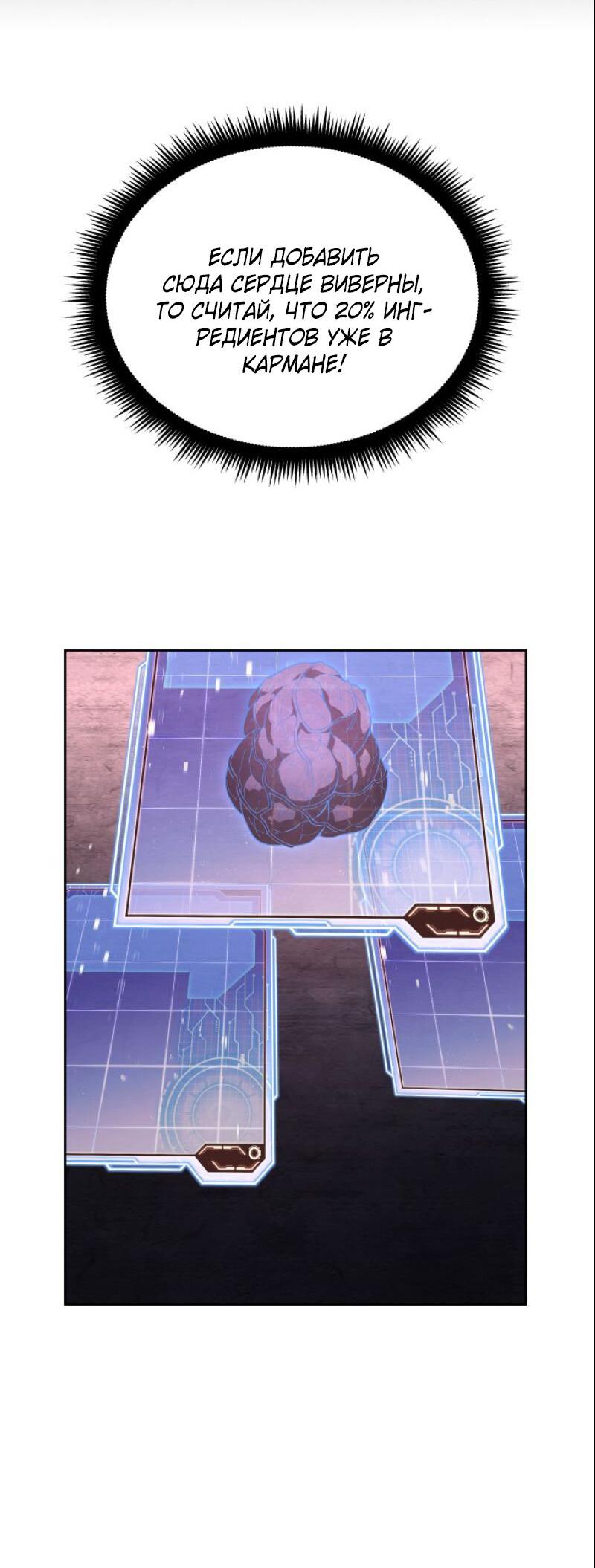 Манга Апокалиптическое пробуждение шеф-повара - Глава 92 Страница 53