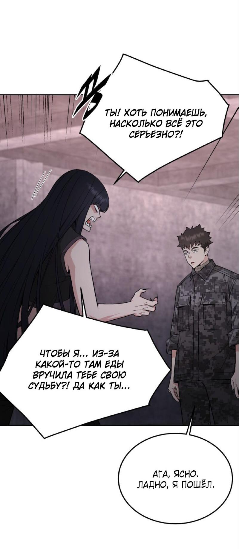 Манга Апокалиптическое пробуждение шеф-повара - Глава 92 Страница 34