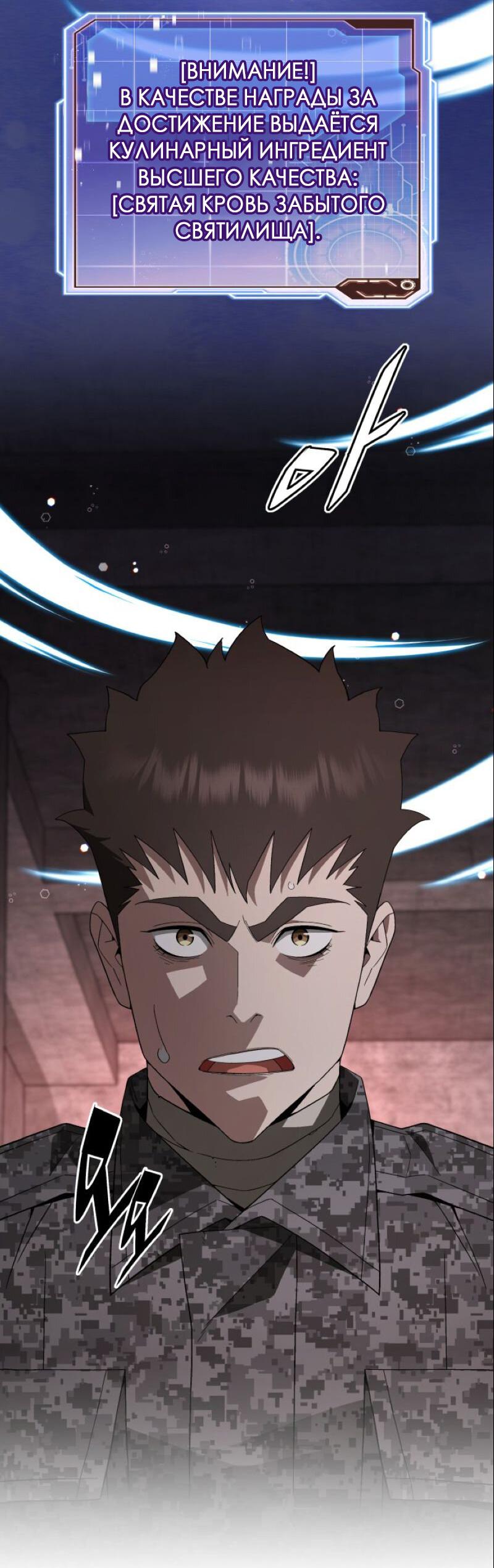 Манга Апокалиптическое пробуждение шеф-повара - Глава 92 Страница 52