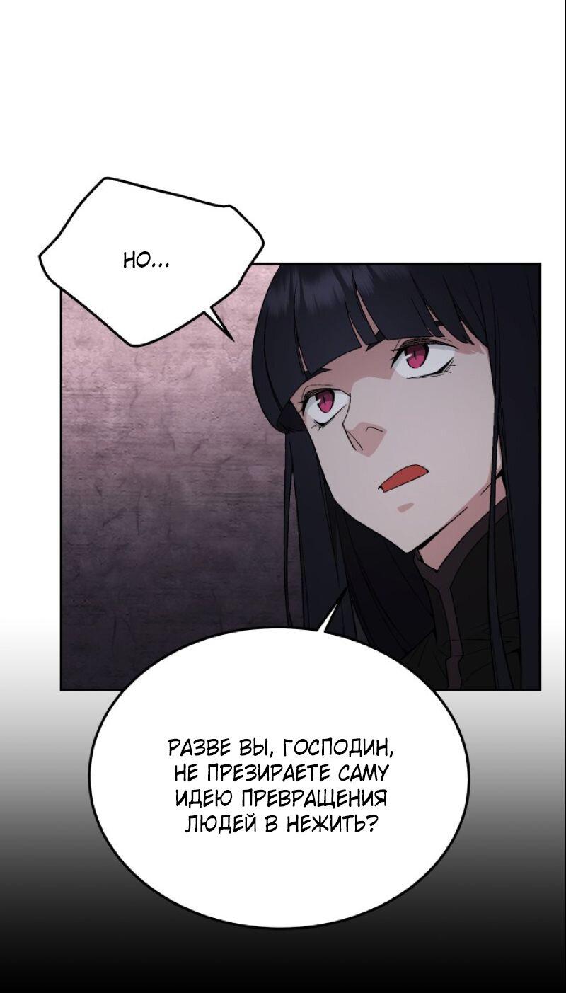 Манга Апокалиптическое пробуждение шеф-повара - Глава 92 Страница 66