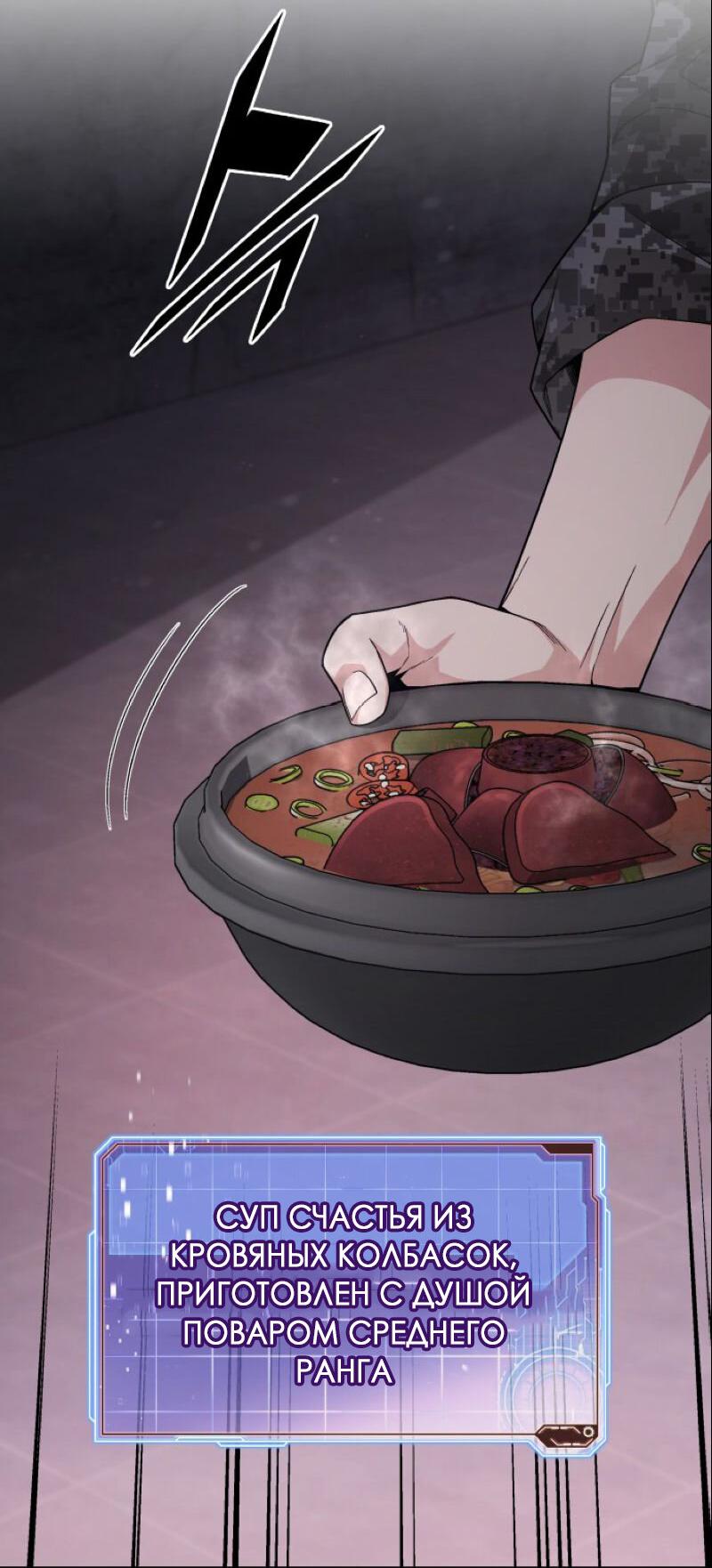 Манга Апокалиптическое пробуждение шеф-повара - Глава 92 Страница 3