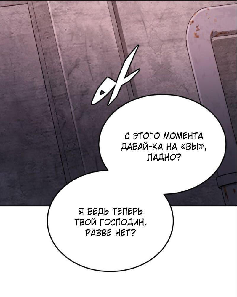 Манга Апокалиптическое пробуждение шеф-повара - Глава 92 Страница 61