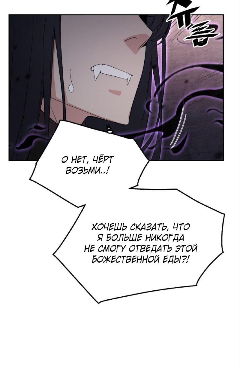 Манга Апокалиптическое пробуждение шеф-повара - Глава 92 Страница 25