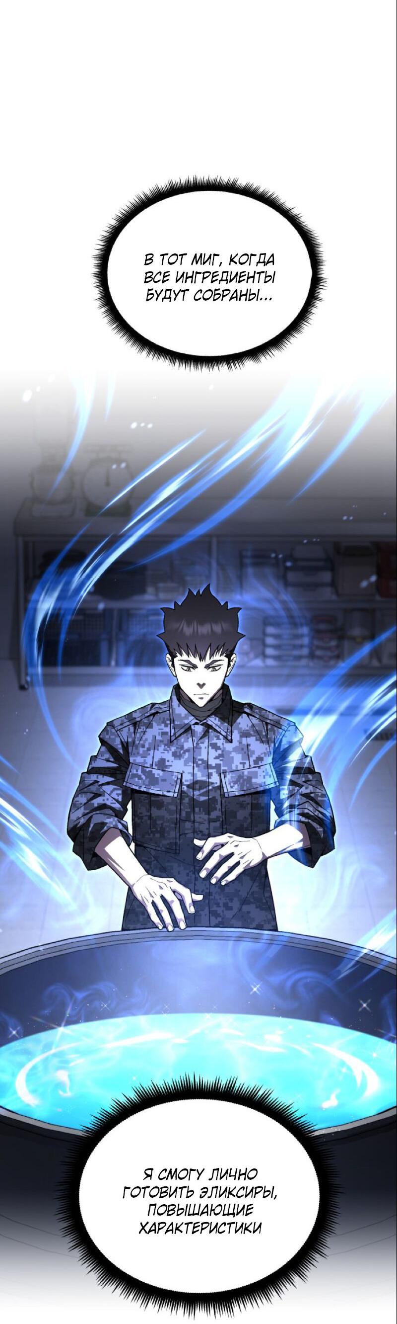 Манга Апокалиптическое пробуждение шеф-повара - Глава 92 Страница 54