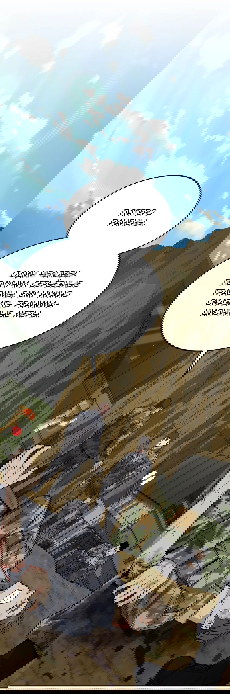 Манга Апокалиптическое пробуждение шеф-повара - Глава 36 Страница 39