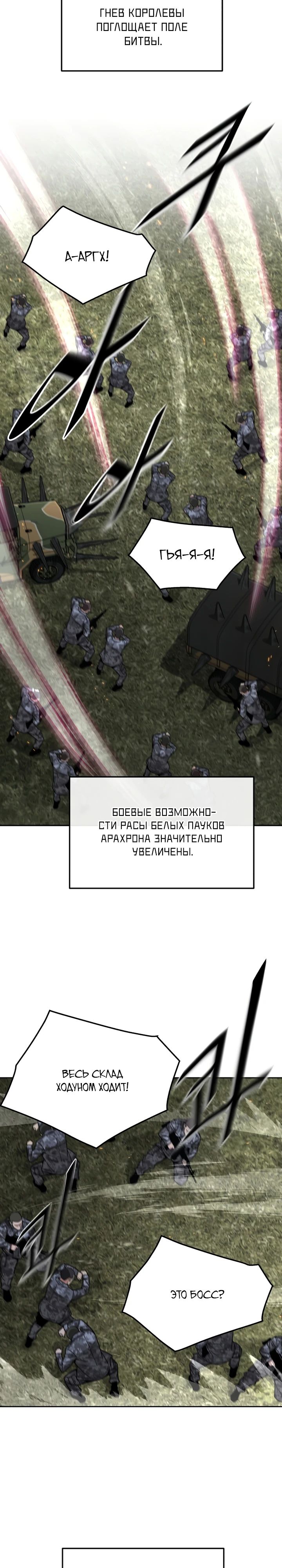 Манга Апокалиптическое пробуждение шеф-повара - Глава 57 Страница 23