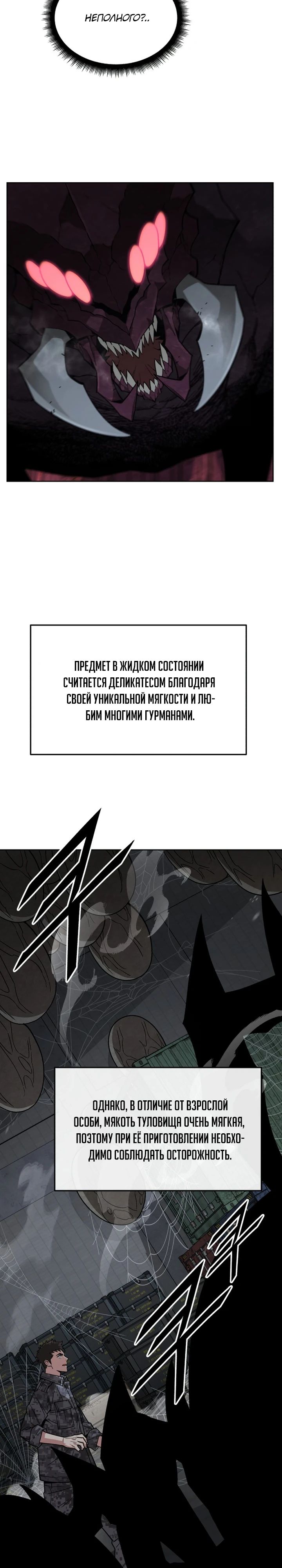 Манга Апокалиптическое пробуждение шеф-повара - Глава 56 Страница 28