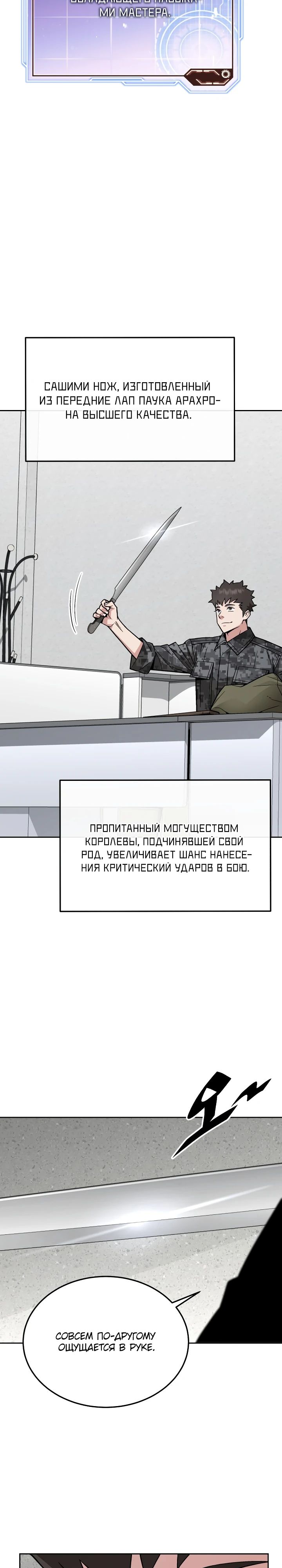 Манга Апокалиптическое пробуждение шеф-повара - Глава 60 Страница 17