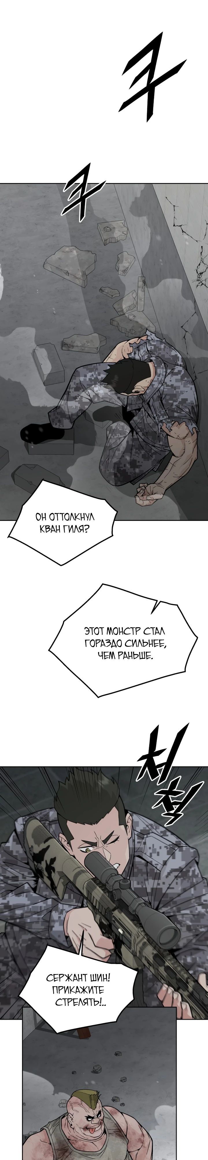 Манга Апокалиптическое пробуждение шеф-повара - Глава 66 Страница 19
