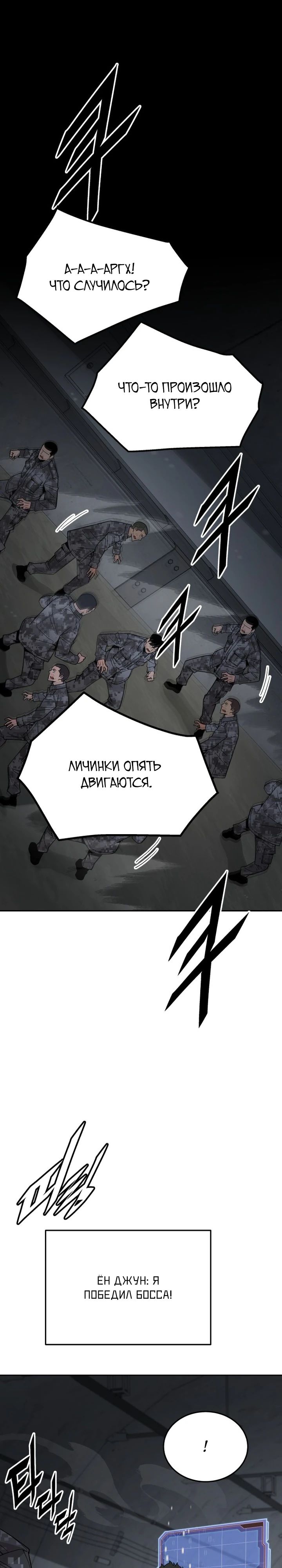 Манга Апокалиптическое пробуждение шеф-повара - Глава 72 Страница 1