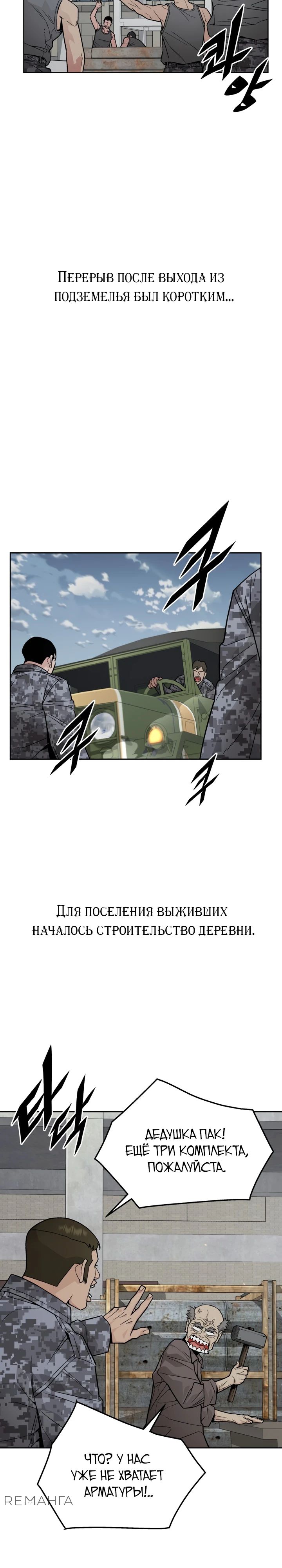 Манга Апокалиптическое пробуждение шеф-повара - Глава 74 Страница 8