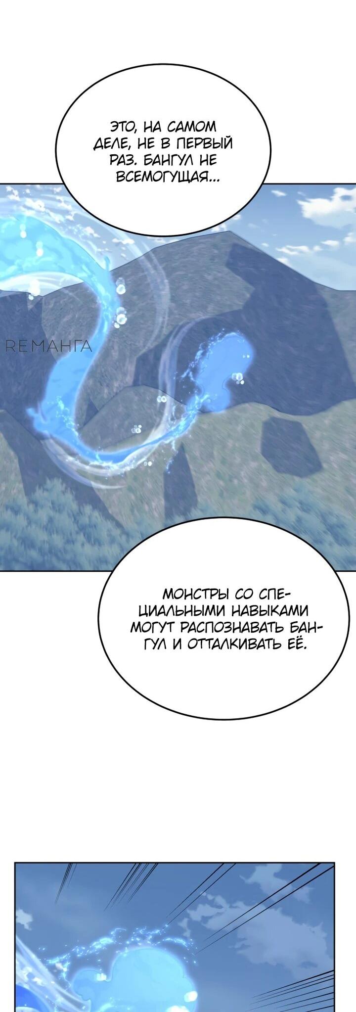 Манга Апокалиптическое пробуждение шеф-повара - Глава 78 Страница 12