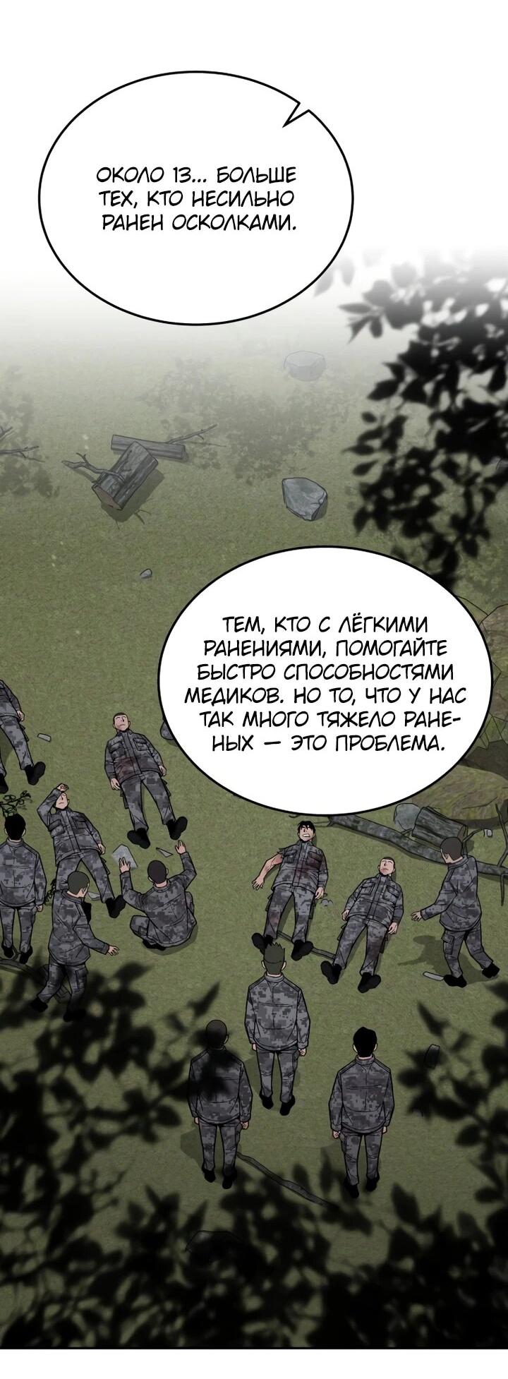 Манга Апокалиптическое пробуждение шеф-повара - Глава 78 Страница 35