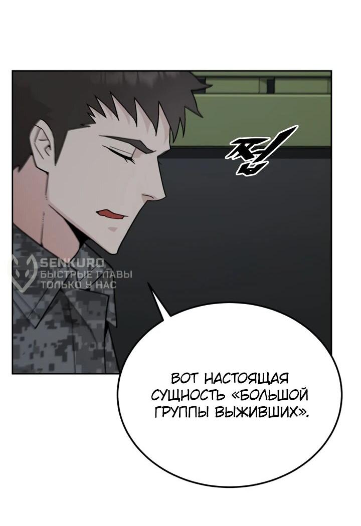 Манга Апокалиптическое пробуждение шеф-повара - Глава 77 Страница 28