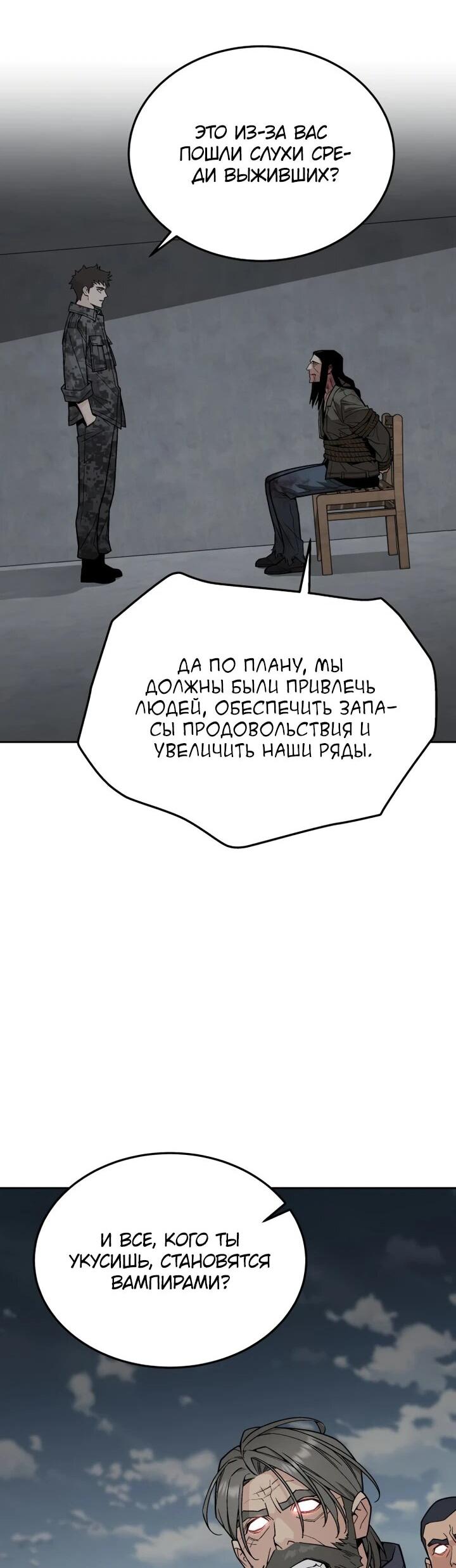 Манга Апокалиптическое пробуждение шеф-повара - Глава 77 Страница 41