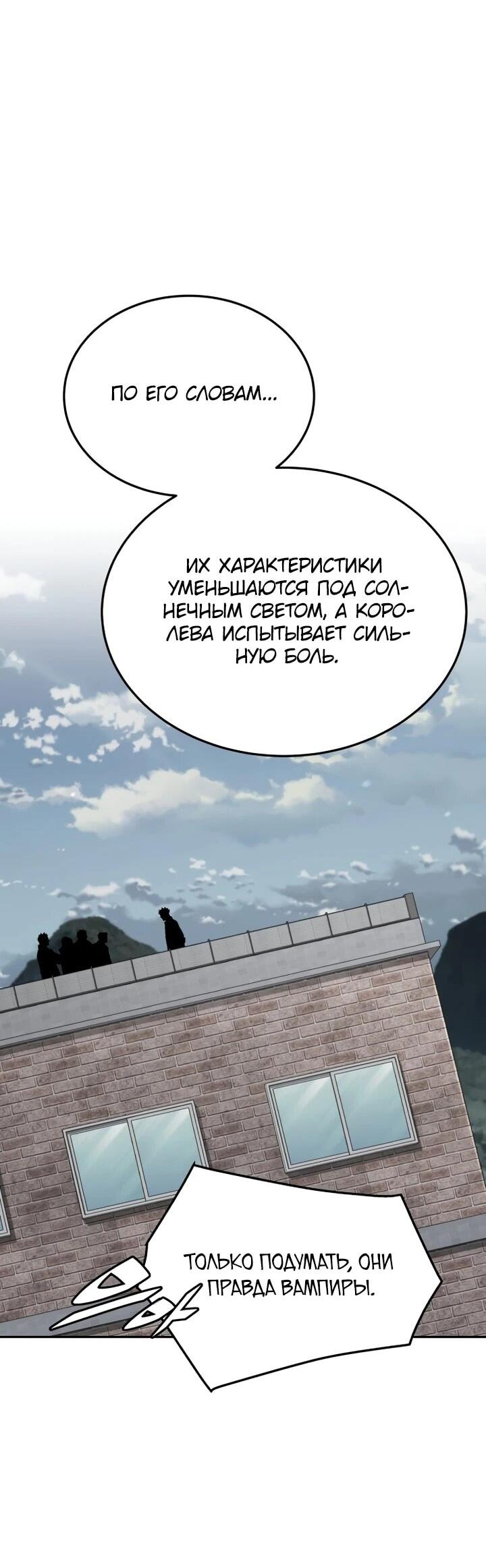 Манга Апокалиптическое пробуждение шеф-повара - Глава 77 Страница 53