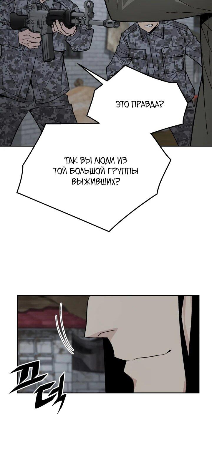 Манга Апокалиптическое пробуждение шеф-повара - Глава 76 Страница 19