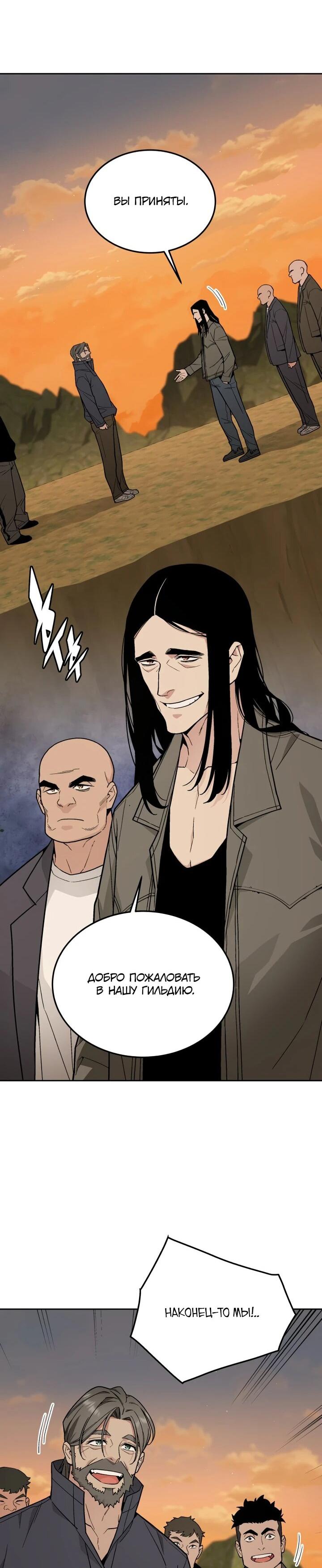 Манга Апокалиптическое пробуждение шеф-повара - Глава 75 Страница 36