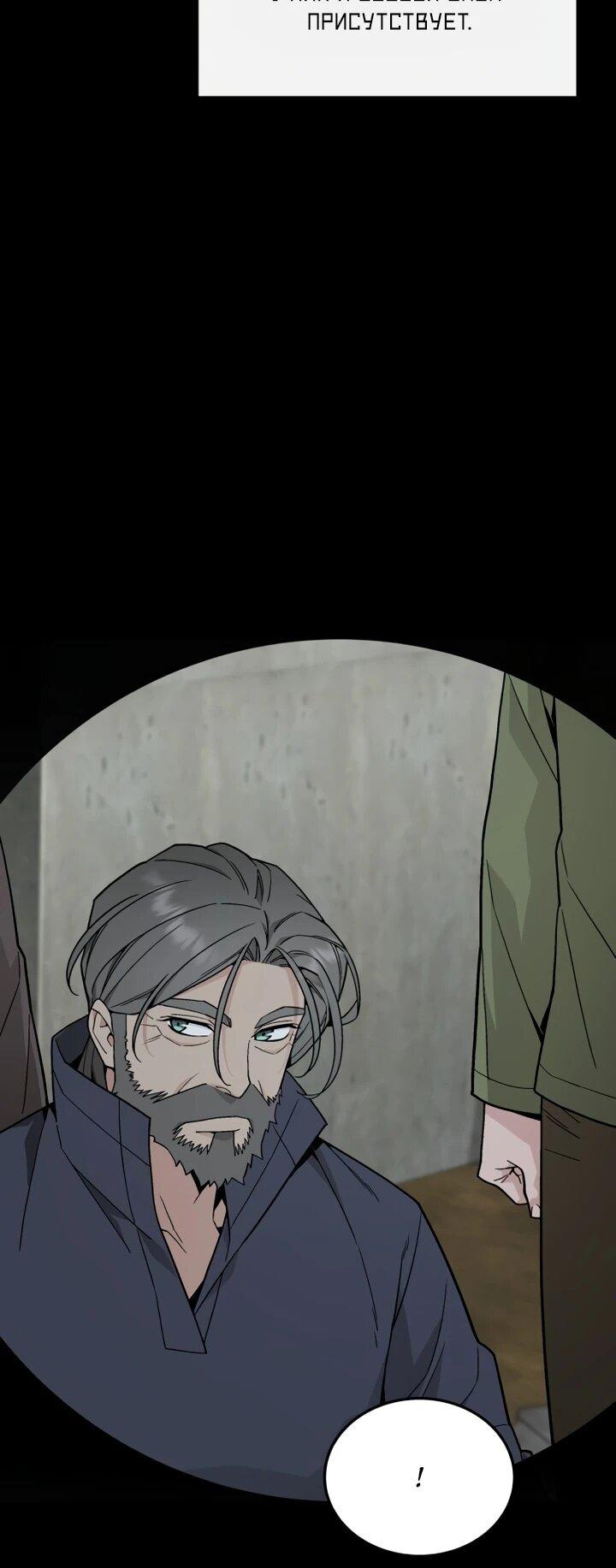 Манга Апокалиптическое пробуждение шеф-повара - Глава 75 Страница 8