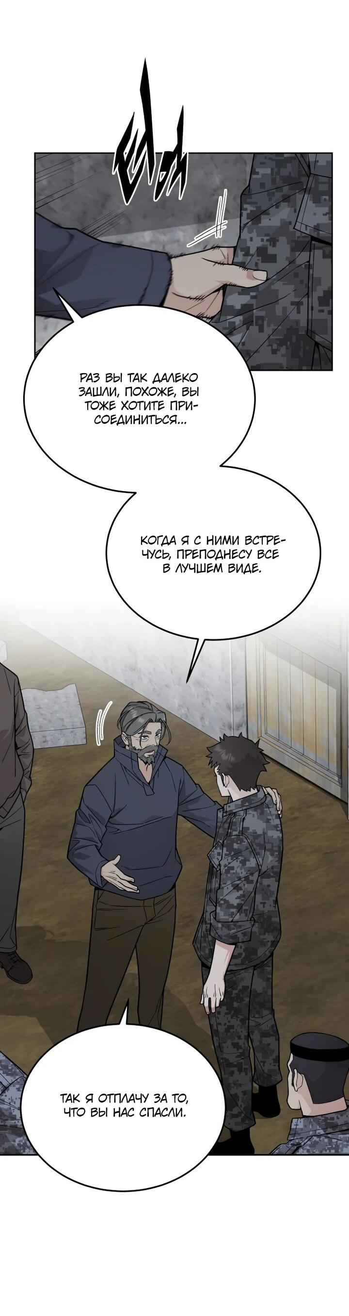 Манга Апокалиптическое пробуждение шеф-повара - Глава 75 Страница 23