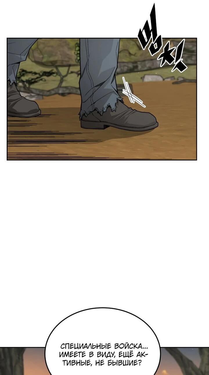 Манга Апокалиптическое пробуждение шеф-повара - Глава 75 Страница 42