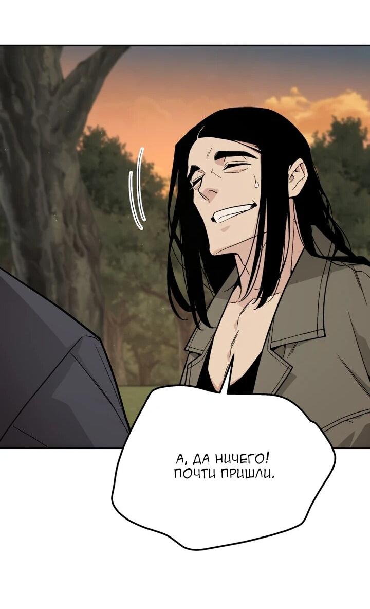 Манга Апокалиптическое пробуждение шеф-повара - Глава 75 Страница 47