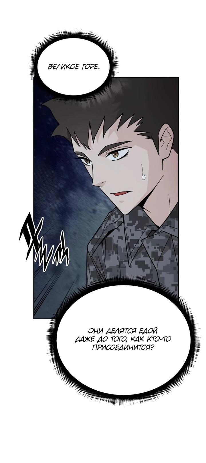 Манга Апокалиптическое пробуждение шеф-повара - Глава 75 Страница 21