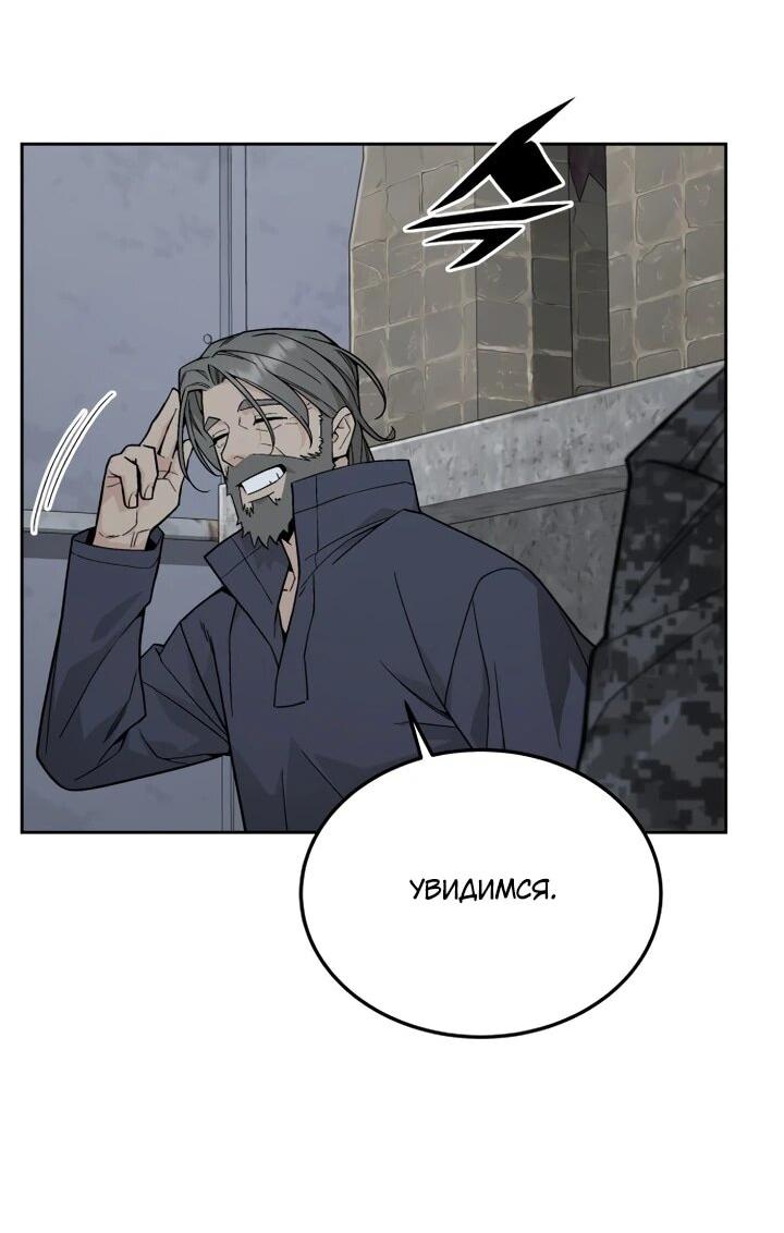 Манга Апокалиптическое пробуждение шеф-повара - Глава 75 Страница 30