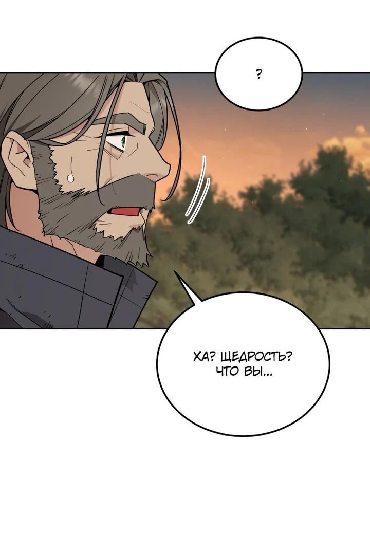 Манга Апокалиптическое пробуждение шеф-повара - Глава 75 Страница 46